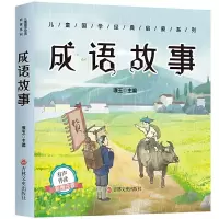 全8册爆笑成语漫画书儿童彩图版小学生趣味漫画课外阅读故事全书 成语故事[单本] 官方正版/[假一赔十]