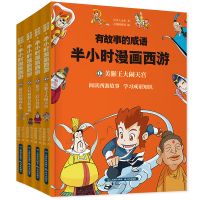 有故事的成语半小时漫画西游记4本 漫画卡通解读名著 连环画书籍 半小时漫画 西游 四册