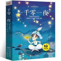 格林童话安徒生童话伊索寓言一千零一夜爱丽丝漫游奇境小学课外书 一千零一夜