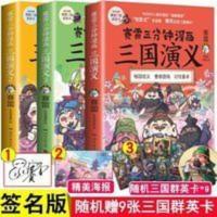 赛雷三分钟漫画三国演义全套三册 塞雷三分钟漫画系列 塞雷著 赛雷三分钟漫画三国演义3(当当签名版,赛雷电影式全场景,爆笑