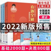 2022新版高考数学真题全刷决胜800题+基础2000题全刷新华书店[60天内发货] 正版图书