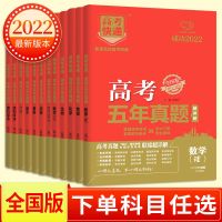 2022新高考五年真题甲乙全国卷语文数学英语物理化学理文综生物卷 全国卷(老高考) 政治