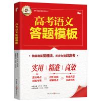 高考语文答题模板高中语文万能解题训练现代文古诗文文言文模版 语文答题模板