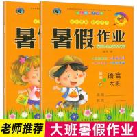 幼小衔接暑假作业学前班中班大班语言数学拼音练习册全套一日一练 大班暑假作业两本