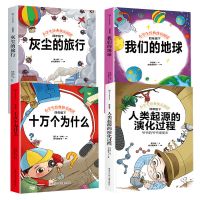 快乐读书吧四年级十万个为什么神话故事小学生7-10岁课外必读书籍 四年级下册(4本)