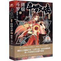 斗罗大陆5部重生唐三 史莱克天团唐家三少小说作品斗罗大陆第五部 终极斗罗[22]