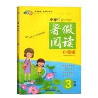 三年级暑假阅读三升四课外阅读理解强化训练题人教版下册小学3升4 暑假阅读