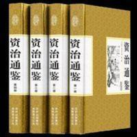 精装藏书资治通鉴全集文白对照全译珍藏版白话中国通史历史书籍 精装藏书资治通鉴全集文白对照全译珍藏版白话中国通史历史书籍