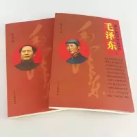毛泽东上下2册 毛泽东传 伟人传记中国名人传记中国历史人物故事
