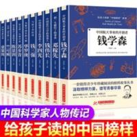 给孩子读的中国榜样故事全10册中华先锋人物邓稼先钱学森钱伟长 给孩子读的中国榜样故事