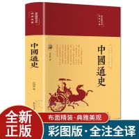 中国通史+世界通史精装全彩珍藏版 中国世界历史知识一本全五千年 彩绘-中国通史