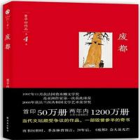 废都未删减书籍 贾平凹经典小说散文中国当代文学台版 32开小开本(不建议)