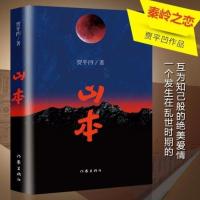 山本 贾平凹著 贾平凹的书作品长篇爱情小说文集 贾平凹当代文学
