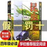 昆虫记法布尔正版上下全套2册小学生 四年级课外书必读世界经典动 昆虫记 昆虫记