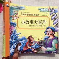 小故事大道理彩图注音版儿童课外书籍小学生6-8-12人生哲理故事书 笨笨熊小故事大道理