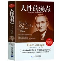 塔木德思考致富羊皮卷人性的弱点犹太人智慧书功励志人生哲理书籍 21世纪出版人性弱点