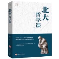 北大哲学课 企业管理类 人生哲理修身处世生命感悟中国哲学简史 北大的哲学课