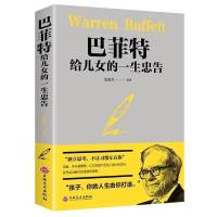 塔木德正版犹太人的致富圣经 成功励志人生哲理书籍 巴菲特一生忠告