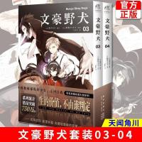 文豪野犬漫画版1-14人气异能战斗小说全集日本动漫画轻文学推理书 文豪野犬03-04