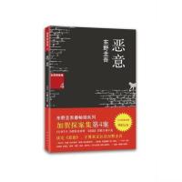 正版恶意 东野圭吾著 正版书2016版)小说东野圭吾恶意 杰出作品著 恶意[全一册]平装