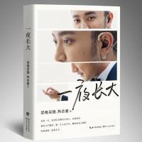 白说增订本看见白岩松万事尽头终将如意一夜长大白说看见多规格 一夜长大[1册]