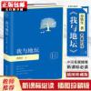 我与地坛 插图版 史铁生经典散文诗歌集 文学散文随笔作品正版书 我与地坛