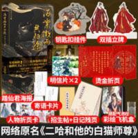 海棠微雨共归途 肉包不吃肉著 二哈和他的白猫师尊实体书 海棠微雨共归途 肉包不吃肉著 二哈和他的白猫师尊实体书