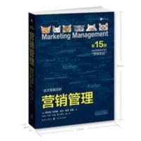 全新影印 营销管理(第15版 菲利普 科特勒) 营销管理(第15版 菲利普 科特勒)