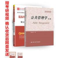 公共管理学 第二版 陈振明 教材+笔记和考研真题详解 第2版 公共管理学 [电子资源.图书] = Science of