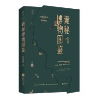 正版 诡秘博物图鉴 绝世猫痞著 花火双男主推理悬疑兄弟情小说[45天内发货] 诡秘博物图鉴1