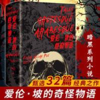爱伦坡的怪奇物语(精装版)爱伦坡短篇小说 死灵之书 悬疑推理恐怖 爱伦·坡的怪奇物语