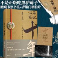 盗墓笔记十年之约小说 南派三叔 继老九门藏海花重启沙海悬疑推理 盗墓笔记十年