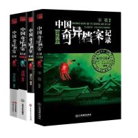 中国奇异档案记录小说惊悚灵异怪异恐怖推理悬疑小说心理罪十宗罪 中国奇异档案记录全套4本