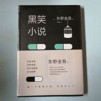 东野圭吾小说毕业/悲剧人偶/新参者/变身/沉睡的森林/放学后/悬疑 黑笑小说