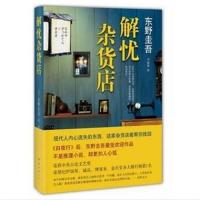 [送书签]东野圭吾全集侦探小说解忧杂白夜行恶意放学后嫌疑人 解忧杂货店
