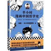 任选半小时漫画15册唐诗宋词经济学世界史中国史哲学史二混子漫画 半小时漫画中国哲学史