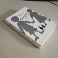 [易烊千玺推荐]白夜行 东野圭吾小说 全新精装典藏版推理小说 白夜行(平装)