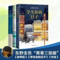 东野圭吾小说任选五本侦探悬疑推理小说集全集全套白夜行解忧恶意 东野圭吾小说任选五本侦探悬疑推理小说集全集全套白夜行解忧恶