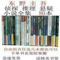 白夜行东野圭吾日本恐怖惊悚悬疑推理侦探案小说全集任选5本 白夜行
