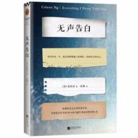 东野圭吾小说系列作品放学后恶意解忧杂货店嫌疑人白夜行幻 无声告白 均码