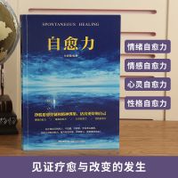 正版 自愈力 社会心理学走出焦虑强迫症抑郁症疗愈心理学减压书籍