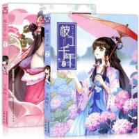 正版 彼之千年1+2全套 千秋叶编绘 知音漫客古风彩色漫画