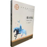 [完整版]猎人笔记 全译本精装 屠格涅夫著猎人日记 语文 猎人笔记(原汁原味)