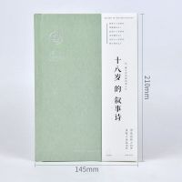 青禾纪十八岁的叙事诗手账本文艺ins学生日记本手帐文案笔记本子 愿万事胜意