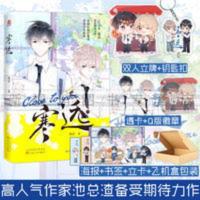 正版 寒远 池总渣 治愈系青春少年小说实体书钥匙扣立牌 寒远