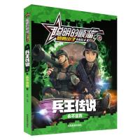 聪明的顺溜 一二三年级儿童小学生课外阅读漫画故事书 彩图注音版 兵王传说