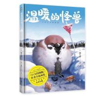 温暖的怪兽 磨铁官方正版 物久保 温暖治愈可爱萌系漫画怪兽插画