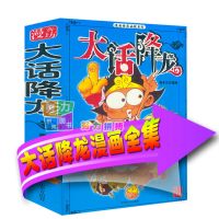 大话降龙全集漫画版1-42册全套全彩爆笑校园幽默搞笑漫画减压书籍 大话降龙全集大本[送笔记本]