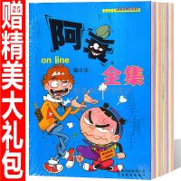 [赠礼物]阿衰漫画书300页全集全套大本加厚合订搞笑彩爆笑正版 阿衰全集300页1本