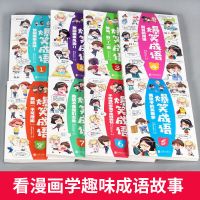 爆笑成语漫画书全套8册正版小学生2-6年级课外书阅读搞笑成语故事 全套8本